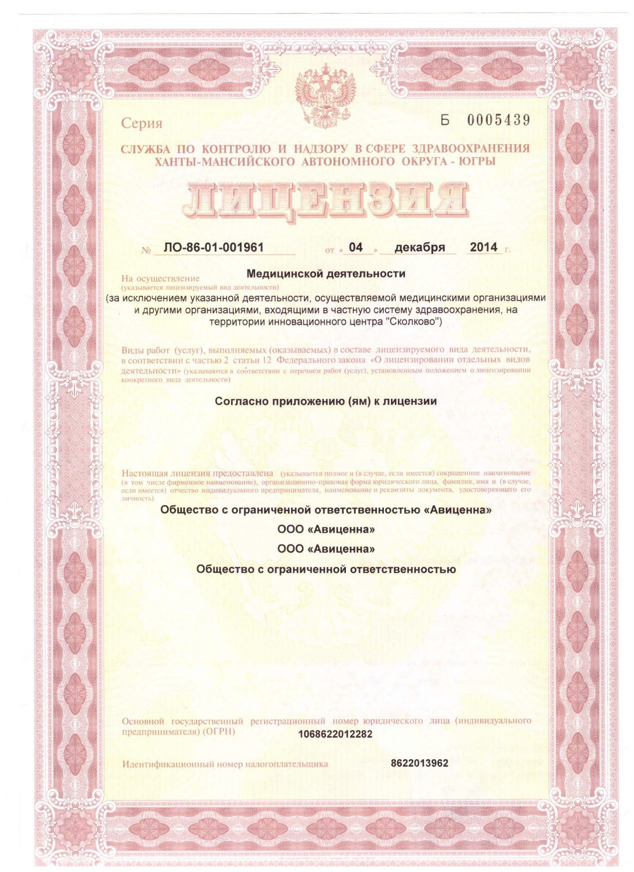 Лицензия